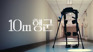 가장 멀고 외로운 행군길 10m 행군 [upl. by Aicilat443]