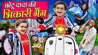 CHOTU KI BHIKARI GANG  छोटू की भिकारी गैंग  Khandesh Hindi Comedy  Chotu New Comedy 2024 [upl. by Pironi]