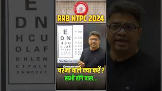 RRB NTPC MEDICAL TEST  चश्मा लगा है तो कौन सा Post चुने  NTPC Medical rrbntpc rrbntpc2024 [upl. by Shiekh]