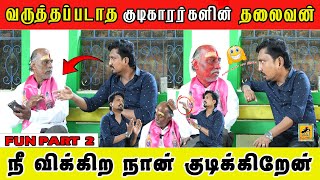 Mannai Sathik Prank  1  Tamil Prank Fun Prank Fun Panrom [upl. by Dulcie]