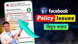 মনিটাইজেশন পলিসি ইস্যু রিমুভ  Remove Facebook Monetization Policy Issues [upl. by Cline]