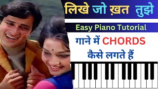 गाने में CHORDS कैसे लगते है  EASY PIANO TUTORIAL [upl. by Rahs777]