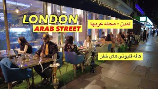 LONDON🏴󠁧󠁢󠁥󠁮󠁧󠁿 EDGWARE ROAD ARAB STREET FRIDAY NIGHT WALKING TOUR 2024 [upl. by Kylander155]