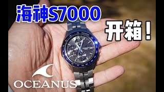 CASIO OCEANUS OCWS7000 UNBOX [upl. by Luke]