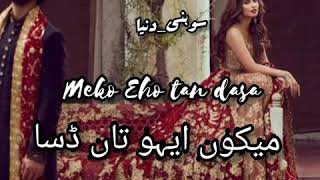 Saraiki Jhumar  Lyrics  Meko eho tan dasa  Soniduniya  updated [upl. by Riella]