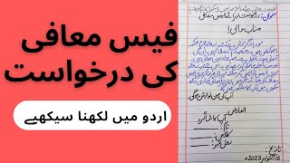 Application For Fee Concession فیس معافی کی درخواست How To Write An Application In Urdu 2023 [upl. by Auqenes764]