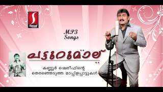 Patturumal  പട്ടുറുമാൽ  Hits of Kannur shareef  Non Stop Mappila Pattukal  upload 2016  Part2 [upl. by Miller]