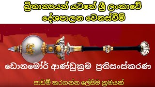 donamor andukrama grade 11 history sinhala medium history grade 11 sinhala medium lesson 4 part4 [upl. by Aserej]