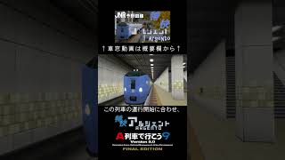 【A列車で行こう9】列車・路線紹介動画第一弾 特別快速「アルジェント」ATrain 9 [upl. by Mosley182]