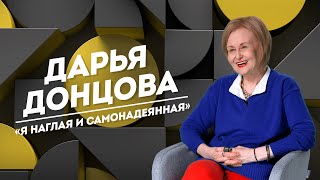 ДАРЬЯ ДОНЦОВА три мужа тяжелая болезнь и отказ от жизни в Америке  Не Пруст [upl. by Swigart]