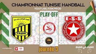 🤾PLAYOFF🏆J3 ✅EBAATHSBENIKHIAR 🆚 etoilesportivedusahel 🏆HAND Championnat Tunisie 2024 fthb [upl. by Dyl234]