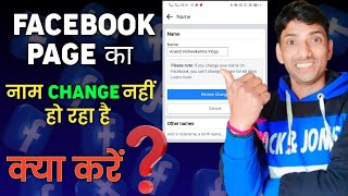 How To Change Facebook Page Name  There are limits on this Page  Facebook Page Name [upl. by Dielle]