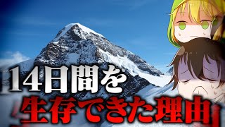 【ゆっくり実況】意味がわかると怖い話―「雪山で14日間の遭難」【ホラーゲーム】 [upl. by Sefton]