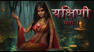 YAKSHINI S6  Horror stories  Gun fire [upl. by Edas]