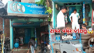 ટાયર પંચર પડી ગયું🤪🤪🤪comedyvideos trendig travelling gujarativlog automobile driving [upl. by Ylicec855]