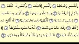 Surah AshShams  Qari Abdul Basit [upl. by Enait]