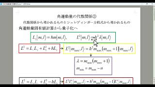 量子力学 角運動量の代数関係③ 代数関係から導かれるものとシュレディンガー方程式から導かれるもの 角運動量固有値計算から量子化へ シークレット流イメージ直観物理学 BAKETAN実験77 [upl. by Yelyac868]