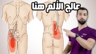 ألم أسفل الظهر أم ألم عضلات قطنية حرقفية؟ إليك كيفية التمييز بينهما والعلاج iliopsoas muscle test [upl. by Rinee454]