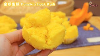 金瓜发糕食谱Pumpkin Huat Kuih RecipePumpkin Blossoming Steamed Cakes各个开花笑口常开，蓬松暄软，金瓜甜香免烤食谱No Bake Recipe [upl. by Atinod]