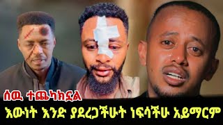 á‰´á‹²á‹® áŒ¥á‰ƒá‰µ á‹°áˆ¨áˆ°á‰ á‰µ á‰²áŠ­á‰¶áŠ¨áˆ­ á‰¥áˆ©áŠ­ áŒ¨áˆáˆ®  teddy afro  Ethiopia  kidamen keseat  á‰ áˆµáŠ•á‰±  ebs lijoch min yilalu [upl. by Cosme]