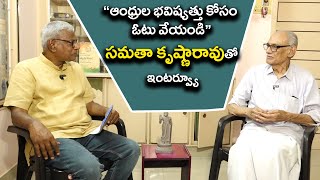 Samatha Krishna Rao Interview  Sr Journalist Alapati Suresh  AASK [upl. by Siuqram]