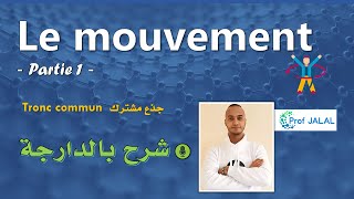 Le mouvement partie 1  Tronc commun شرح بالدارجة جذع مشترك [upl. by Epuladaugairam906]