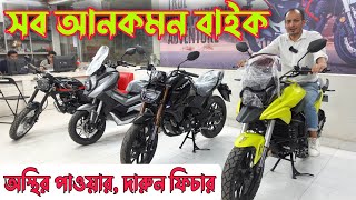 Lifan Bike Price in Bangladesh 2023  KPR 165 Fi  Lifan KPT  Lifan KPV  Imran Vlogs [upl. by Eidualc]