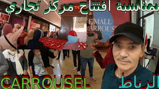 افتتاح مركز تجاري 😱CARROUSEL اليوم في يعقوب المنصور الرباطالرباطمدينةالأنوار [upl. by Schwinn]