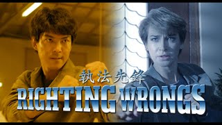 Righting Wrongs  Trailer for Deluxe Bluray Edition [upl. by Jerold104]