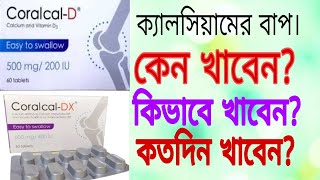 TabCoralcalDCoralcalDx full review in banglaসবচেয়ে ভালো ক্যালসিয়াম কোনটাbest coralcalcium [upl. by Genevra898]