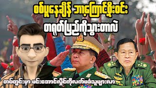 Myanmar Is Fighting For Their Freedom 2024 [upl. by Braden421]