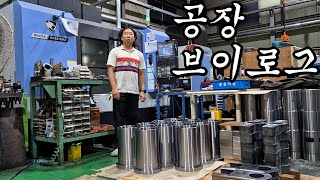 공장 브이로그 대구 3공단 공장 브이로그 cnc machining center mechanical processing [upl. by Vudimir]