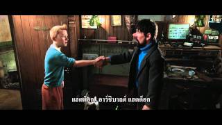 ตัวอย่างหนังThe Adventures of Tintin ซับไทย [upl. by Pearla264]