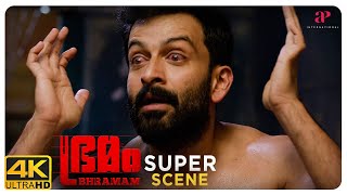 Is Prithviraj really blind   Bhramam Malayalam Movie Super Scene  Prithviraj  Unni Mukundan [upl. by Haynes164]