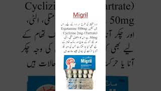 Migril Tablet Usesدرد شقیقہ کیلئے بہترین ٹیبلیٹ trending shorts viral medicineknowledgefactory [upl. by Forward]