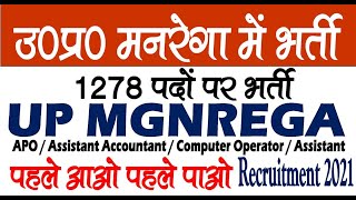 UP MGNREGA Various Post Online Form 2021  1278 Post  पहले आओ पहले पाओ  NREGA ka Form [upl. by Safire]