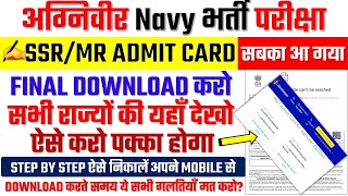 Navy SSRMR Admit Card Download 503 Error Solved  Navy Admit Card Download Step By Step 2024 [upl. by Anemix642]