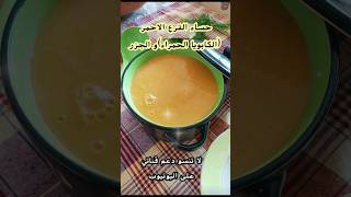 طريقة تحضير حساء الكابويا الحمراء صحي ولذيذ soupe de courge et carotte [upl. by Ellehsar]