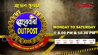 Beharbari Outpost  বেহাৰবাৰী আউটপোষ্ট   Ep 2991  13062024 [upl. by Aleydis88]