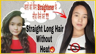 STRAIGHT LONG HAIR WITHOUT HEAT अपने लंबे बालों को बिना Straightener के सीधा कैसे करे [upl. by Carolle]