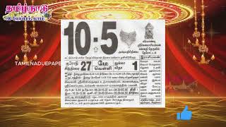 Today Panchangam 10 May 2024  Tamil Calendar tamilnaduepaper panchangam tamilpanchangam [upl. by Lock]