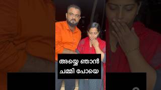 ചമ്മിയോ ഞാൻ🤩🤩tamasha malayalam keralagram mallugram mollywood uppummulakum kerala ownvoice [upl. by Byrne]