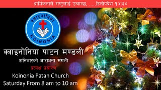 Koinonia Patan Church Saturday Worship Service Live Streaming 5th Oct2024 [upl. by Monti]