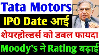 IPO Date आ गई  tata motors share news today  tata motors  tata motors share [upl. by Wheeler]