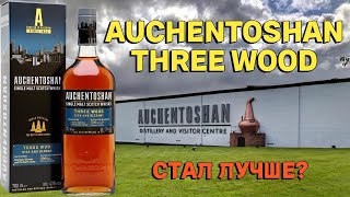 AUCHENTOSHAN THREE WOOD  обзор и дегустация виски [upl. by Dallas250]