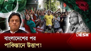 আন্দোলন দমাতে ইন্টারনেট সেবায় আঘাত  Pakistan  Bangladesh  Protest  News  Desh TV [upl. by Asir]