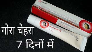 गोरा चेहरा सिर्फ 7 दिनों में Melalite 15 Cream Review Hindi [upl. by Rebmik]