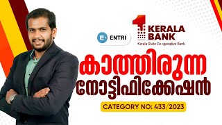 കാത്തിരുന്ന നോട്ടിഫിക്കേഷൻ ഇങ്ങെത്തി  Kerala Bank Notification  Entri Cooperative Banking [upl. by Aylad]