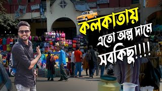 কলকাতায় সবকিছু এতো সস্তা Cheapest Market In Kolkata [upl. by Oluap]