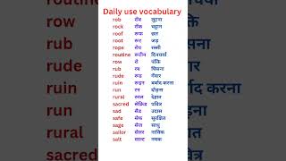 Daily use vocabulary with pronunciation english vocabulary shorts shortvideo [upl. by Korry]